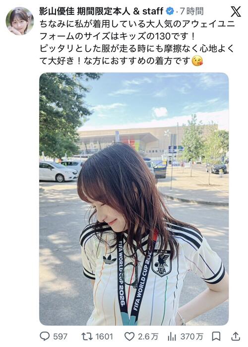 ピッチリすぎ」「たまらん」影山優佳が“キッズ用”ユニ姿公開 ネットは