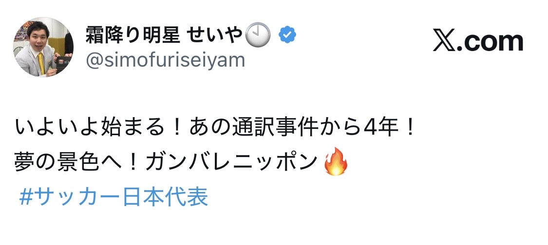 せいやXから