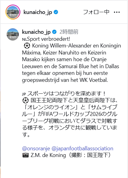 宮内庁の公式インスタグラムから。Z.M. de Koning（撮影：国王陛下）との記載も