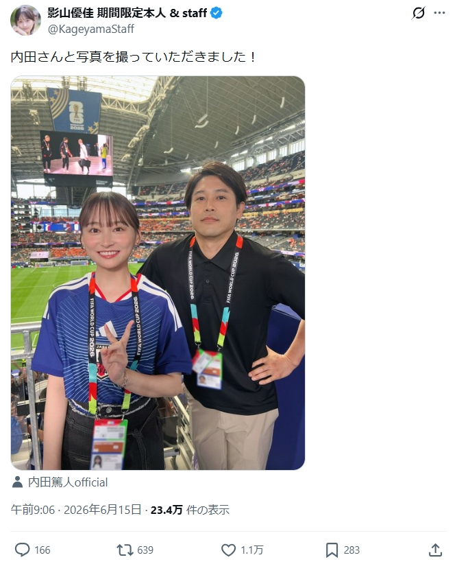 影山優佳のXから