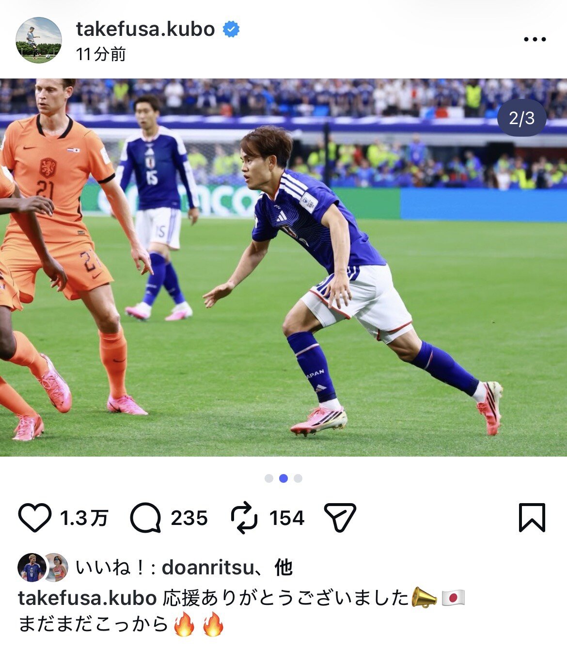 オランダ戦後にインスタグラムを更新した久保建英