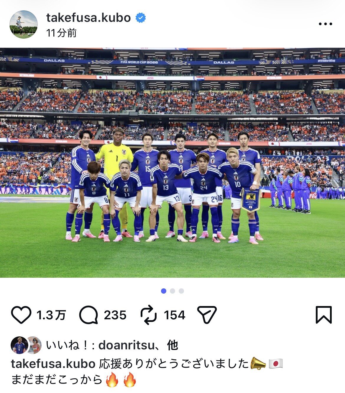 オランダ戦後にインスタグラムを更新した久保建英