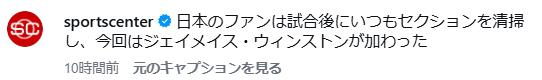 SportsCenterの公式インスタグラムから