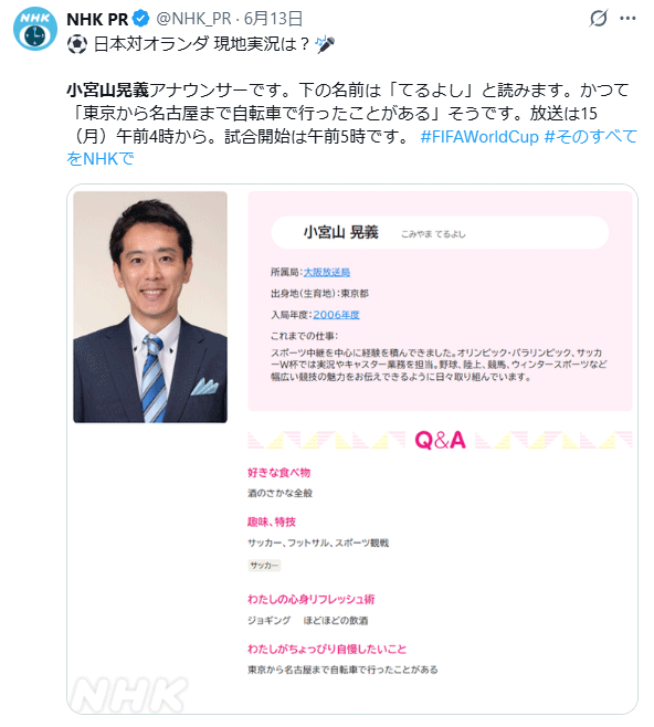 「NHK PR」のXから
