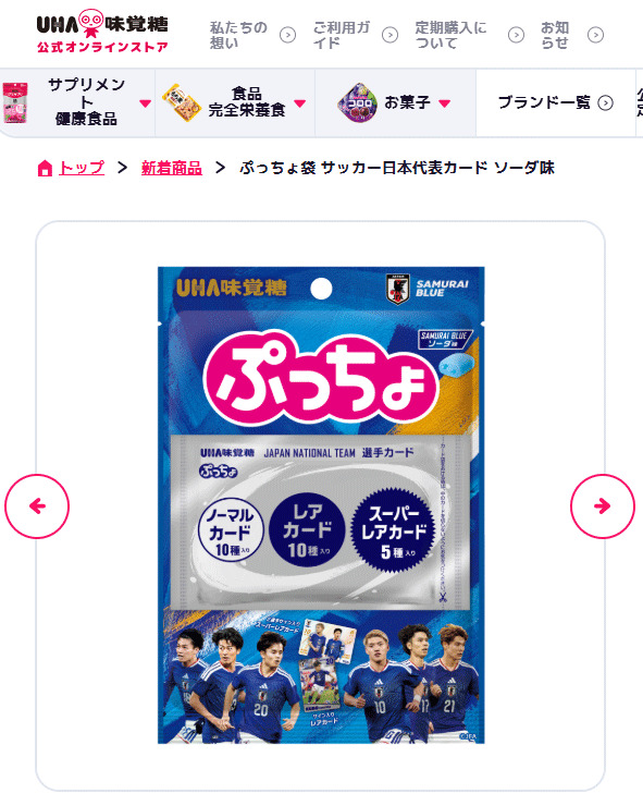 「UHA味覚糖　公式オンラインストア」から
