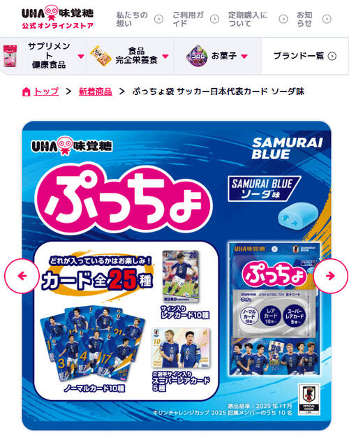ぷっちょ」日本代表カード付き商品に反響 広報担当者「身が引き締まる