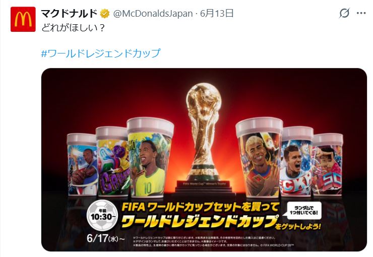日本マクドナルド公式Xから