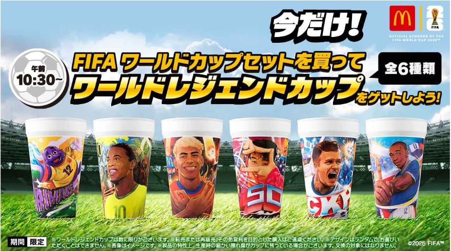 マクドナルドの公式HPから
