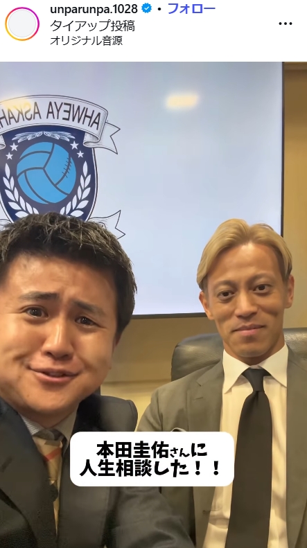 ウンパルンパのインスタグラムから