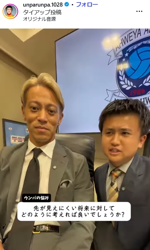 ウンパルンパのインスタグラムから