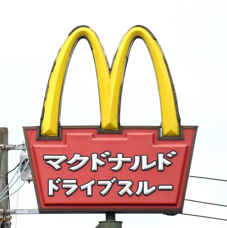 マクドナルドの看板（2025年5月撮影）