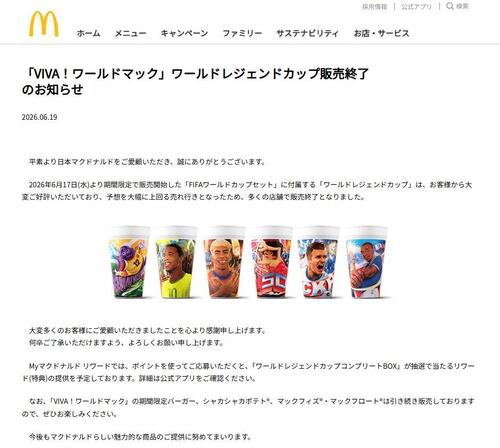 中国マクドナルドノベルティ品！すごろく！再値下げ！ もう販売終了？」「早すぎ」マクドナルドの発表に悲報の声 高額転売に