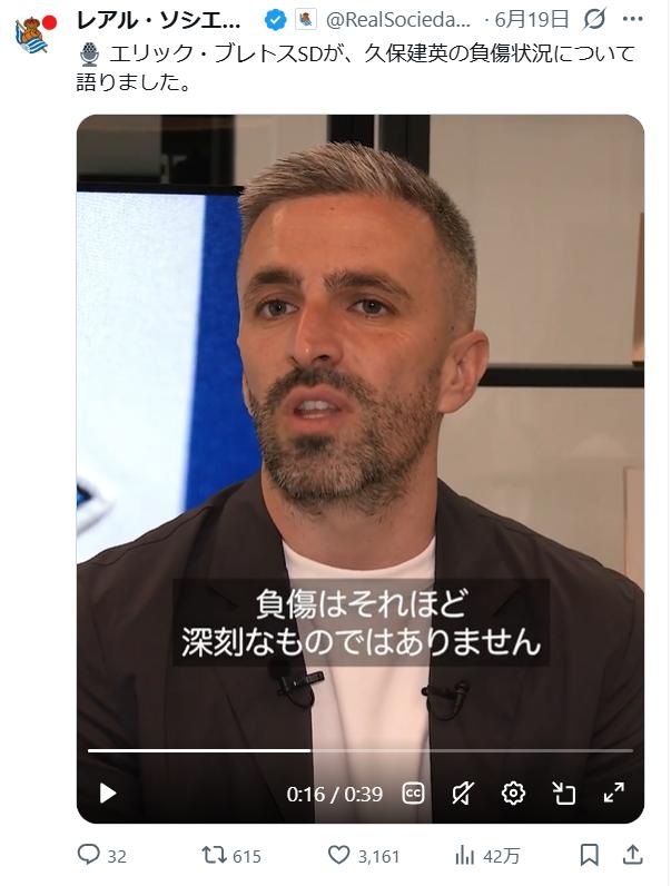 レアル・ソシエダの公式Xから