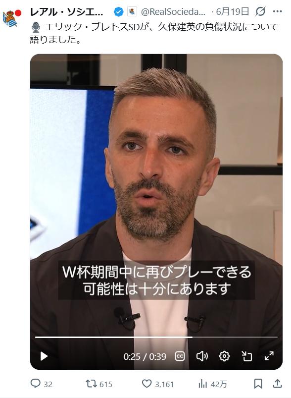 レアル・ソシエダの公式Xから
