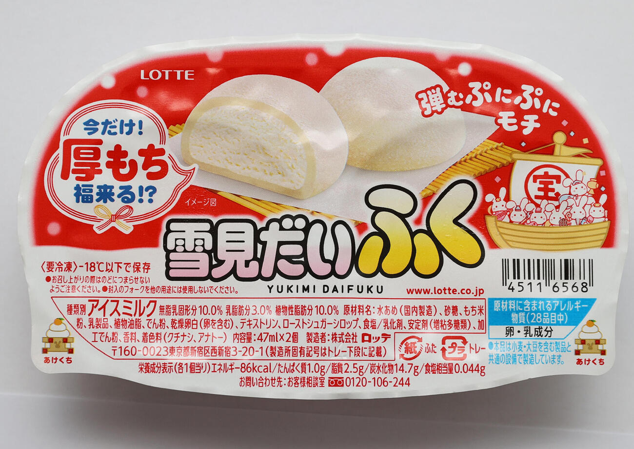 雪見だいふく（2022年12月撮影）