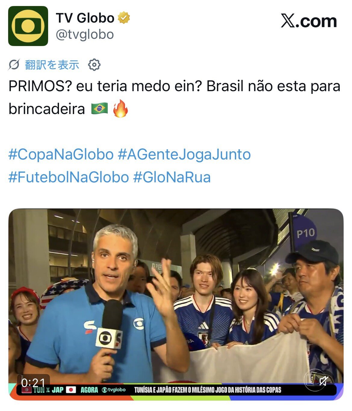 「「怖いなあ。ブラジルは冗談で済むような状況じゃないよ」とつづったブラジルのテレビ局「グロボ」のX