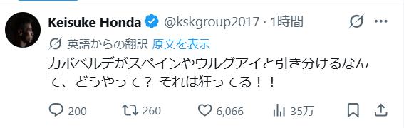 本田圭佑のXから