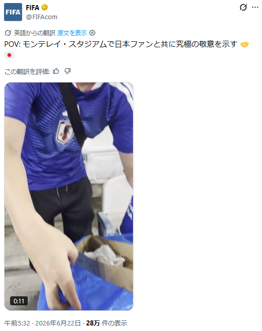FIFAの公式Xから