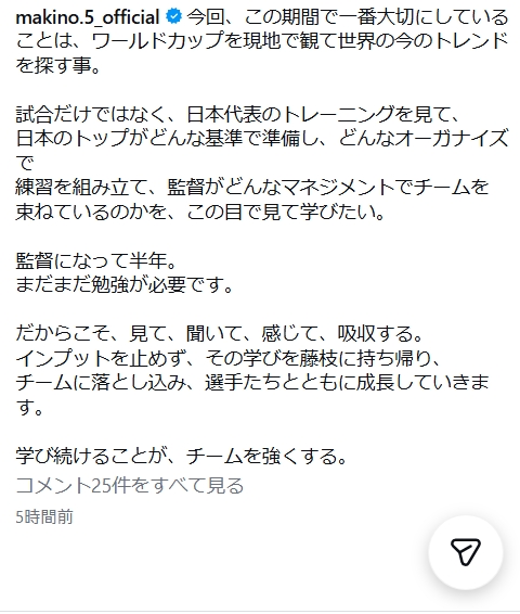 J2藤枝MYFCの槙野智章監督のインスタグラムから