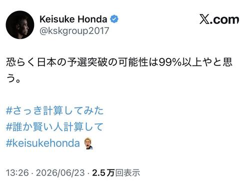 本田圭佑　支給品 これなにwwww」本田圭佑の投稿にツッコミ ハッシュタグ横の“リアル顔