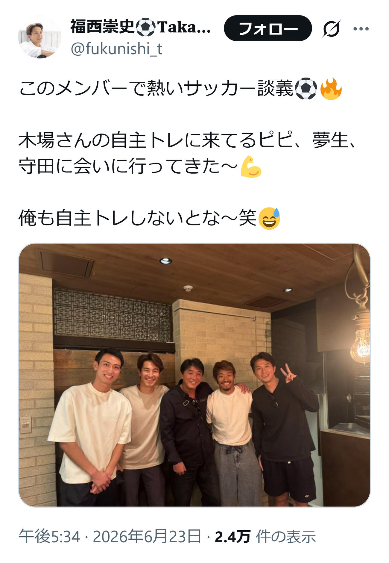 福西氏と熱いサッカー談議をした中井卓大ら（福西崇史氏のXから）