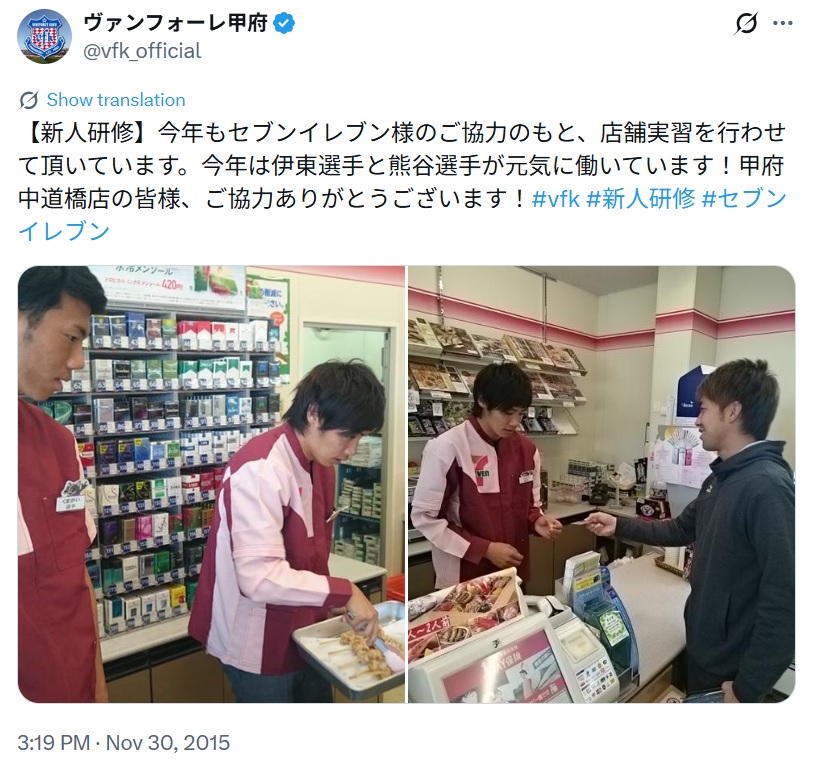 セブン―イレブンで新人研修をする伊東純也（ヴァンフォーレ甲府公式Xの2015年11月30日の投稿）