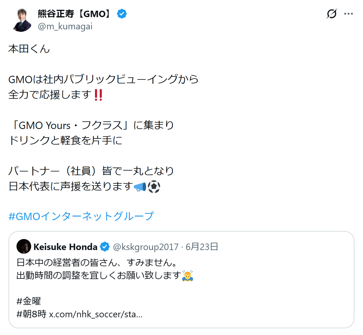 熊谷正寿氏のXから
