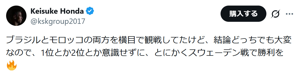本田圭佑のXから