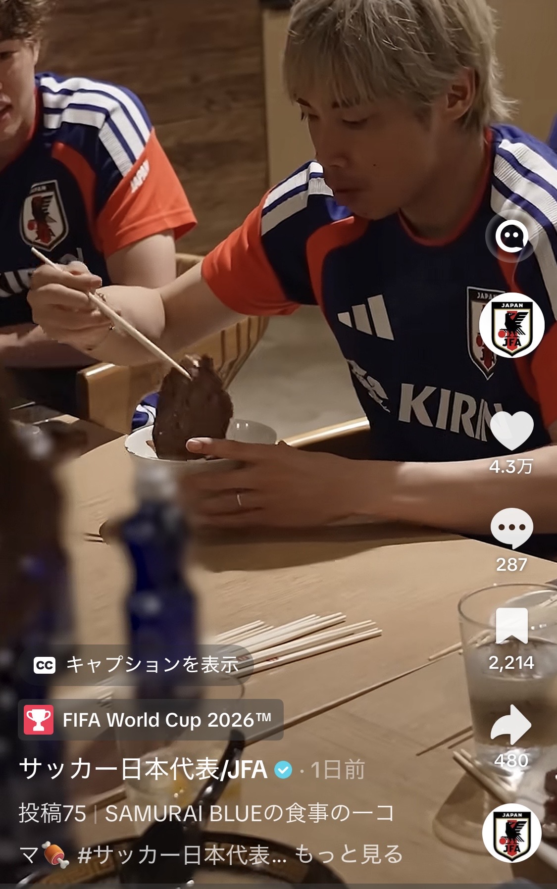 日本サッカー協会のTikTokから