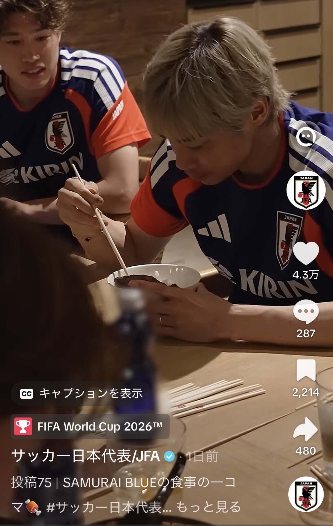 日本サッカー協会のTikTokから