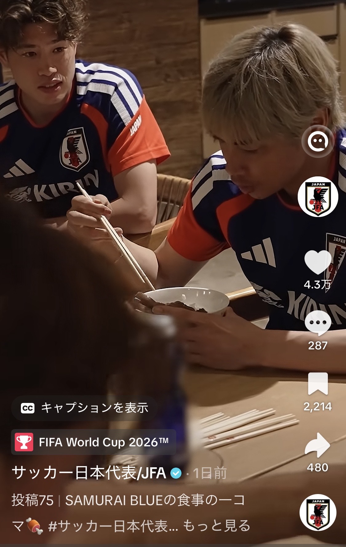 日本サッカー協会のTikTokから