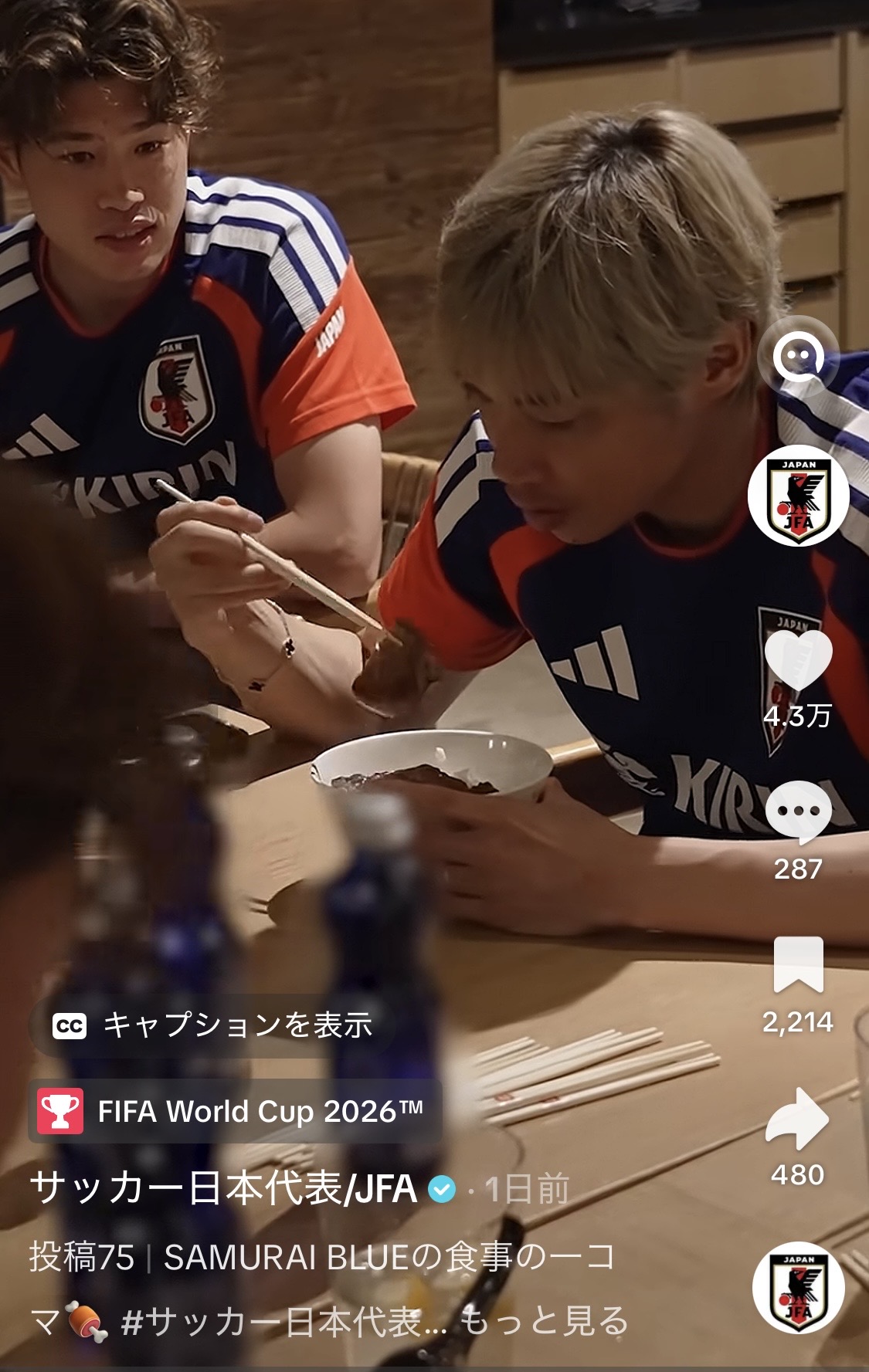 日本サッカー協会のTikTokから