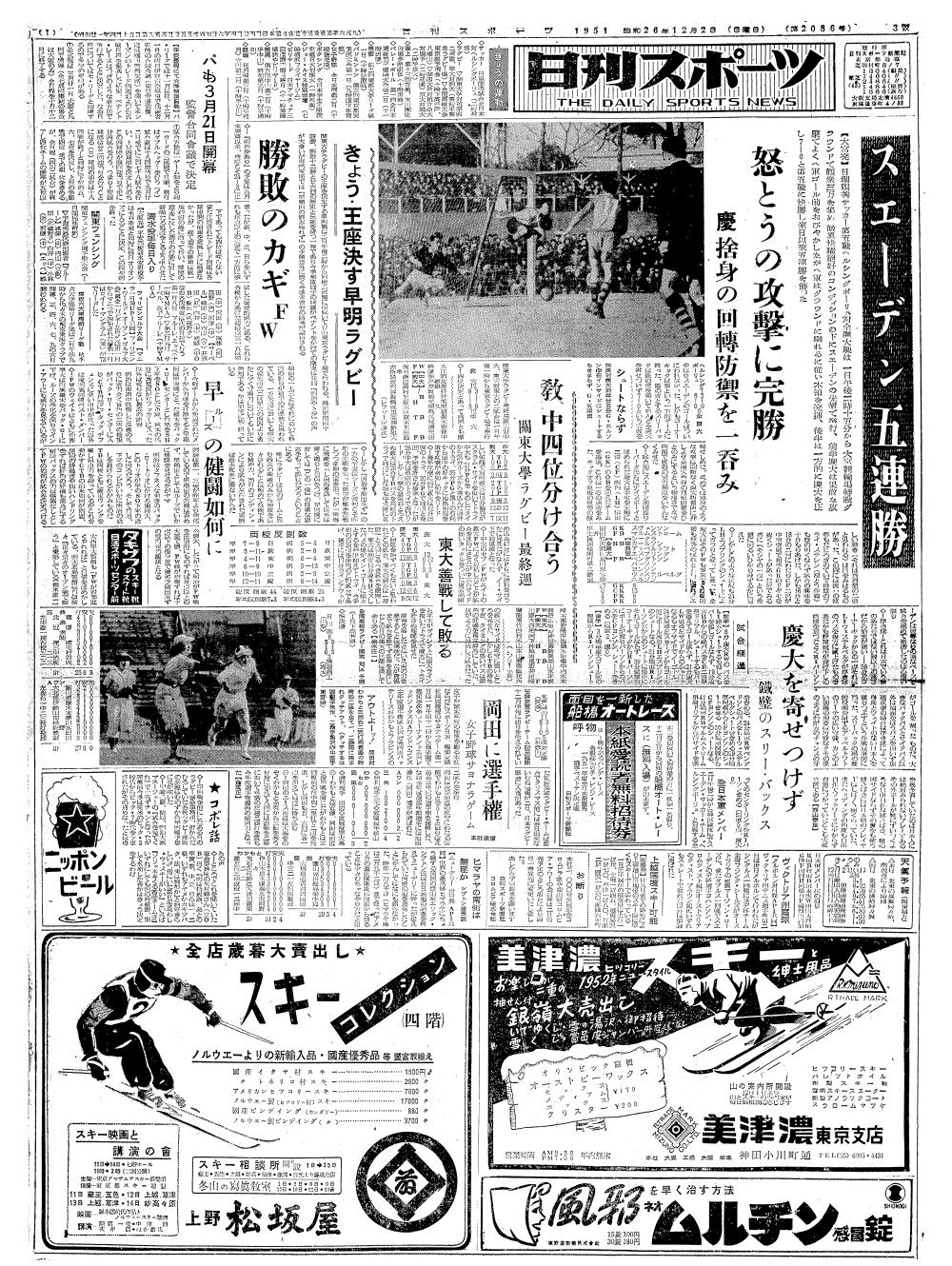 1951年12月2日付の日刊スポーツ１面