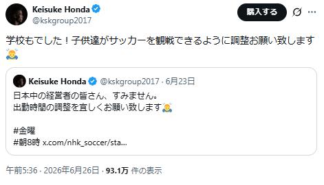 本田圭佑のXから
