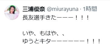三浦優奈のXから