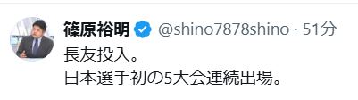 篠原裕明氏のXから
