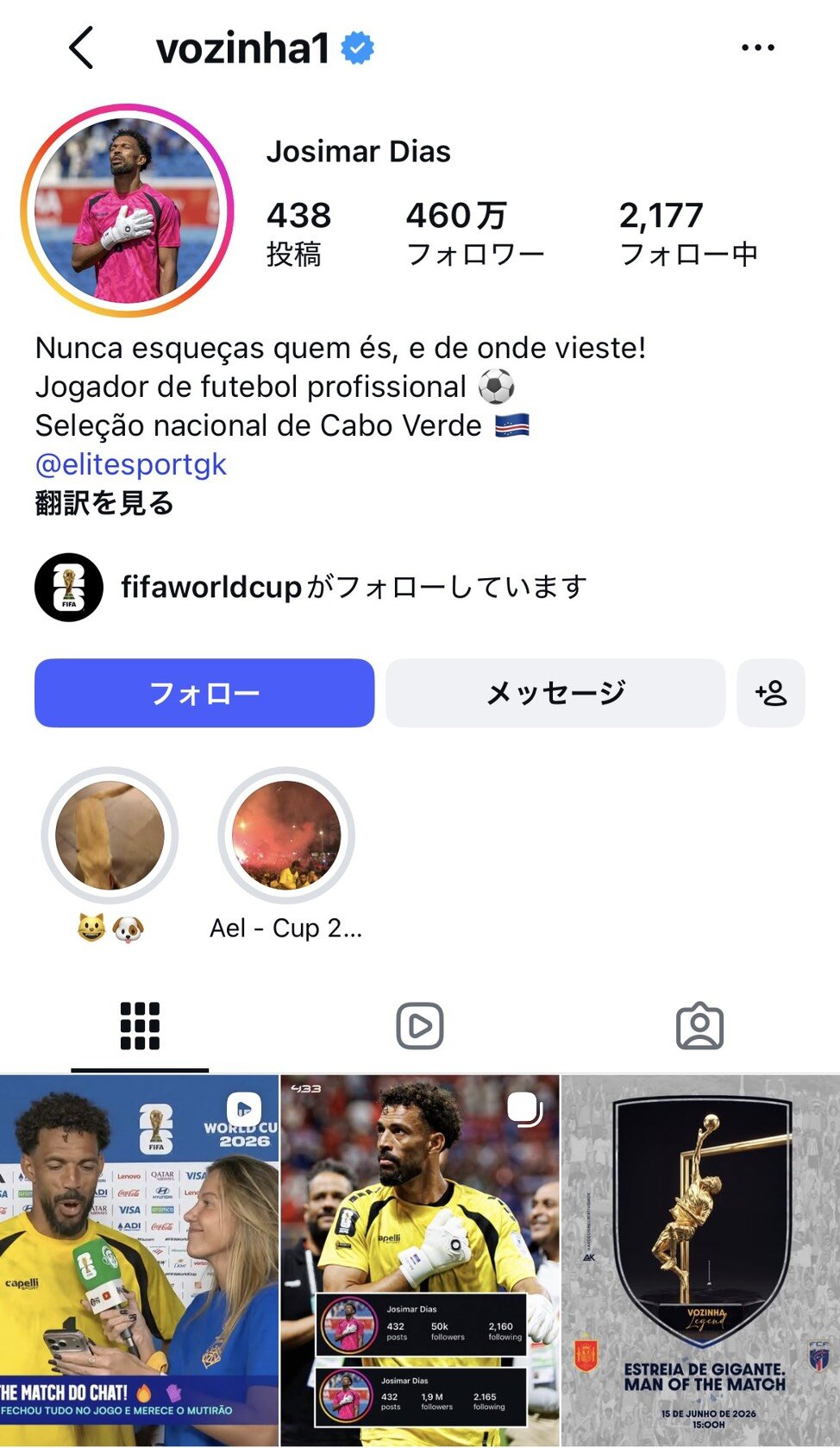 フォロワーが試合終了後8時間で455万人も増えたカボベルデのGKボジニャのインスタグラム