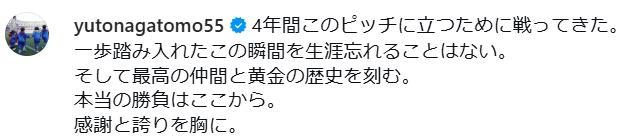 長友佑都のインスタグラムから