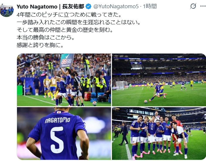 長友佑都のXから