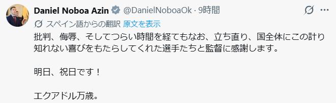エクアドルのノボア大統領のXから