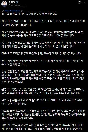 Xで「呆然とする思いです」などとつづった韓国の李在明大統領（李在明大統領のＸから）