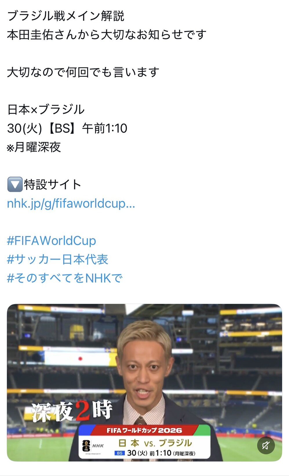 NHKスポーツの公式Xで話題となっている本田圭佑の宣伝