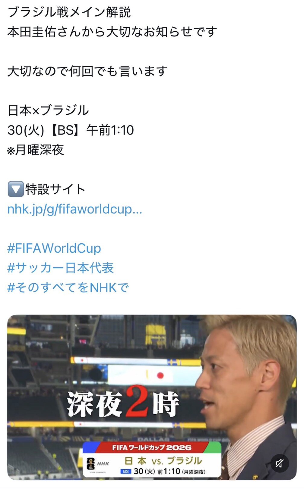 NHKスポーツの公式Xで話題となっている本田圭佑の宣伝