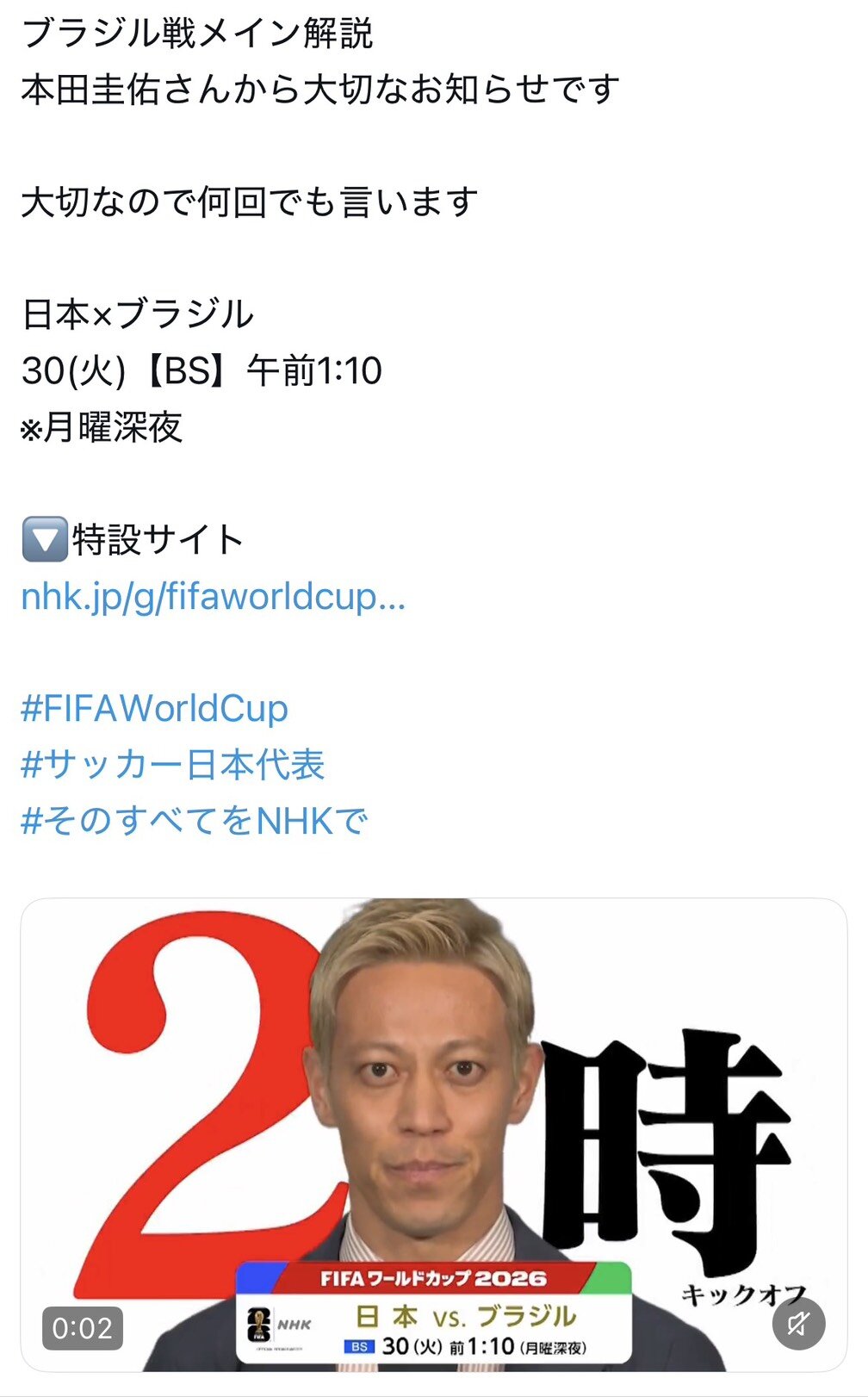 NHKスポーツの公式Xで話題となっている本田圭佑の宣伝