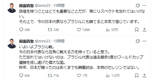 前園真聖のXから
