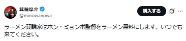 箕輪厚介氏のXから