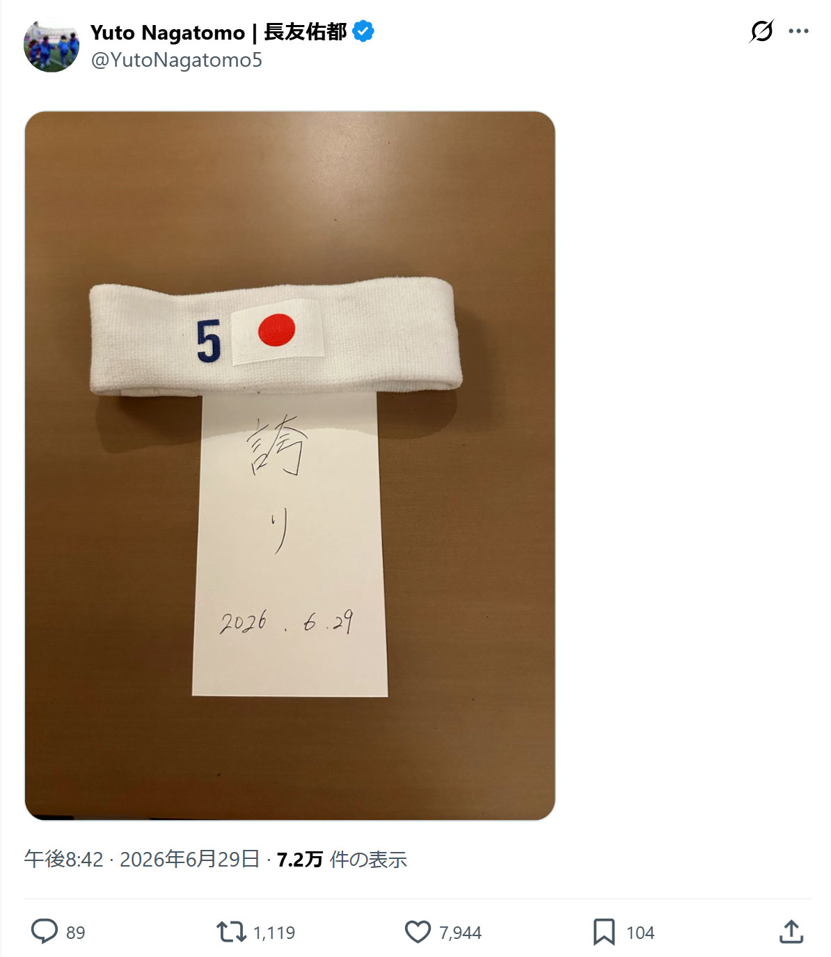 長友佑都のXから
