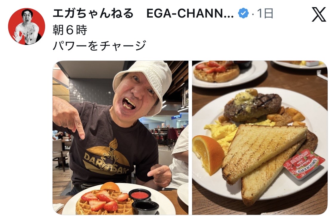 「エガちゃんねる」公式Xから）