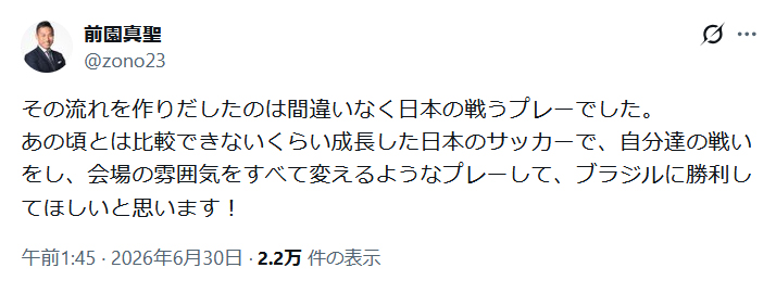 前園真聖氏のＸから