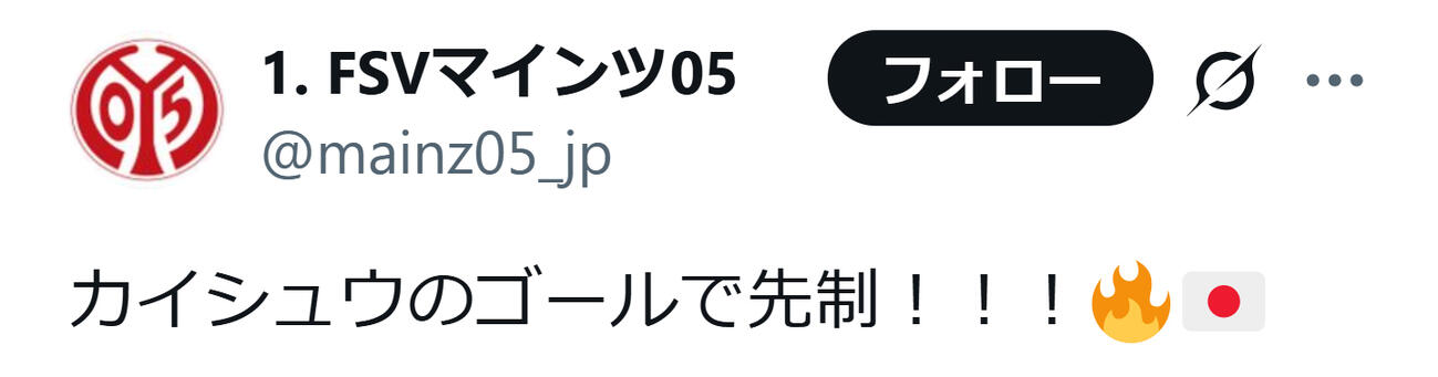 マインツの公式Xから